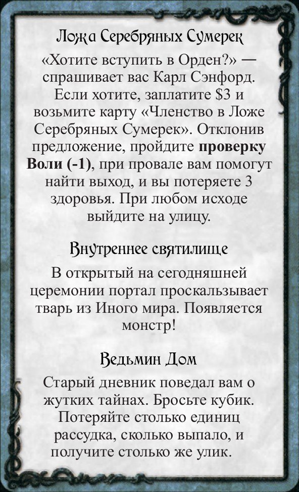 Ложа Серебряных Сумерек · Внутреннее святилище · Ведьмин Дом
