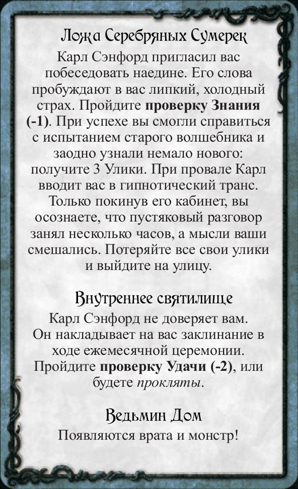 Ложа Серебряных Сумерек · Внутреннее святилище · Ведьмин Дом