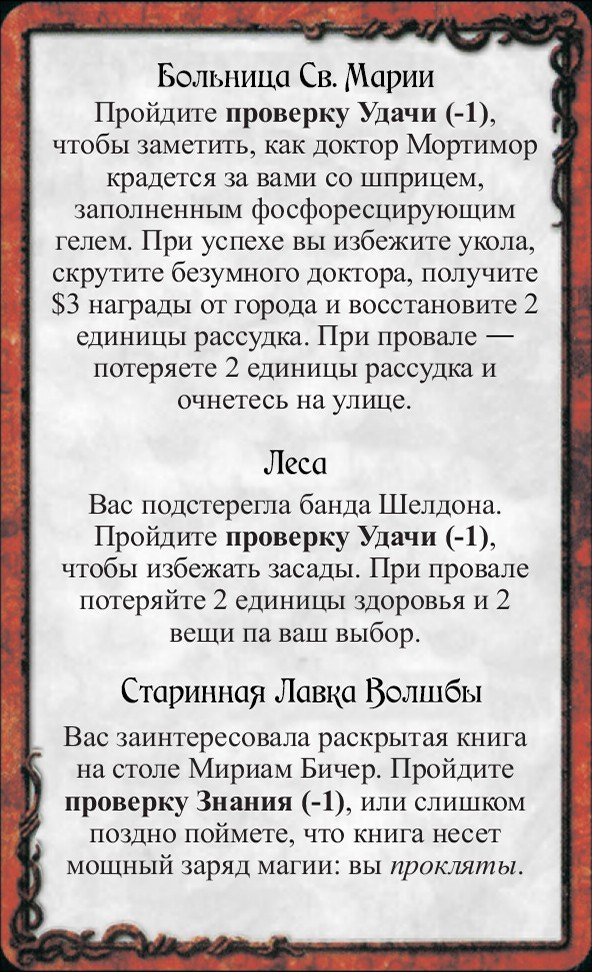 Больница Св. Марии · Леса · Старинная Лавка Волшбы