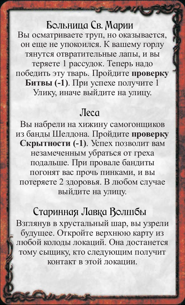 Больница Св. Марии · Леса · Старинная Лавка Волшбы