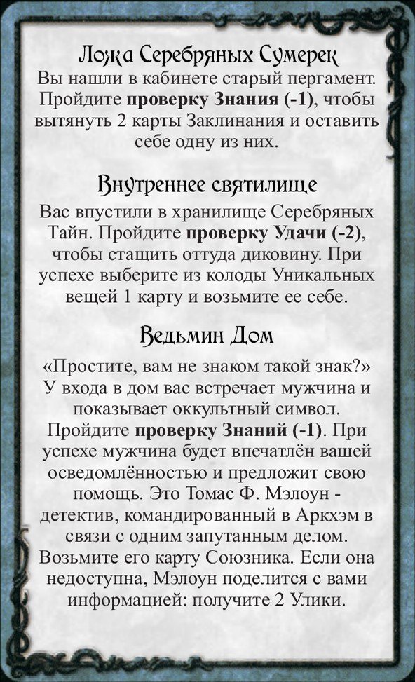 Ложа Серебряных Сумерек · Внутреннее святилище · Ведьмин Дом