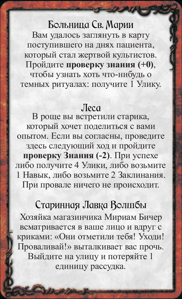 Больница Св. Марии · Леса · Старинная Лавка Волшбы — лицевая сторона