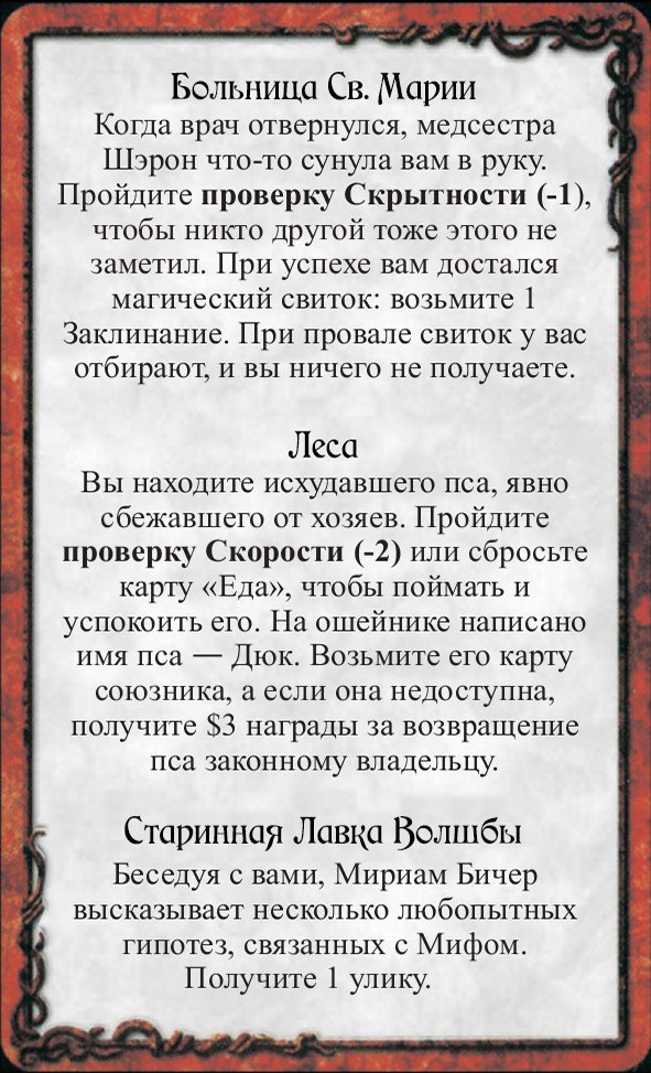 Больница Св. Марии · Леса · Старинная Лавка Волшбы