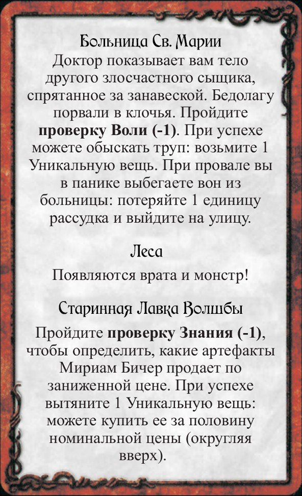 Больница Св. Марии · Леса · Старинная Лавка Волшбы