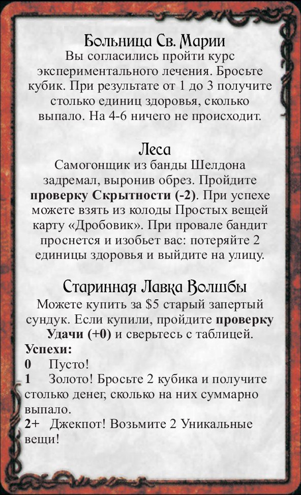 Больница Св. Марии · Леса · Старинная Лавка Волшбы