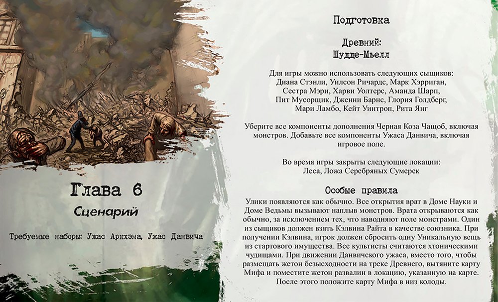 Вторая лига — глава 6