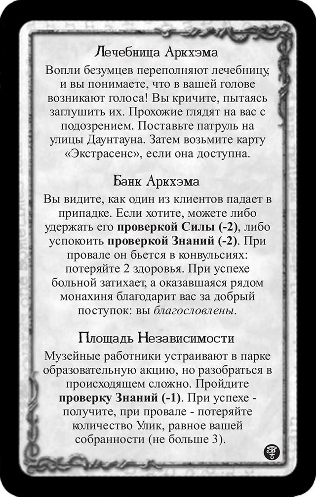 Лечебница Аркхэма · Банк Аркхэма · Площадь Независимости — лицевая сторона