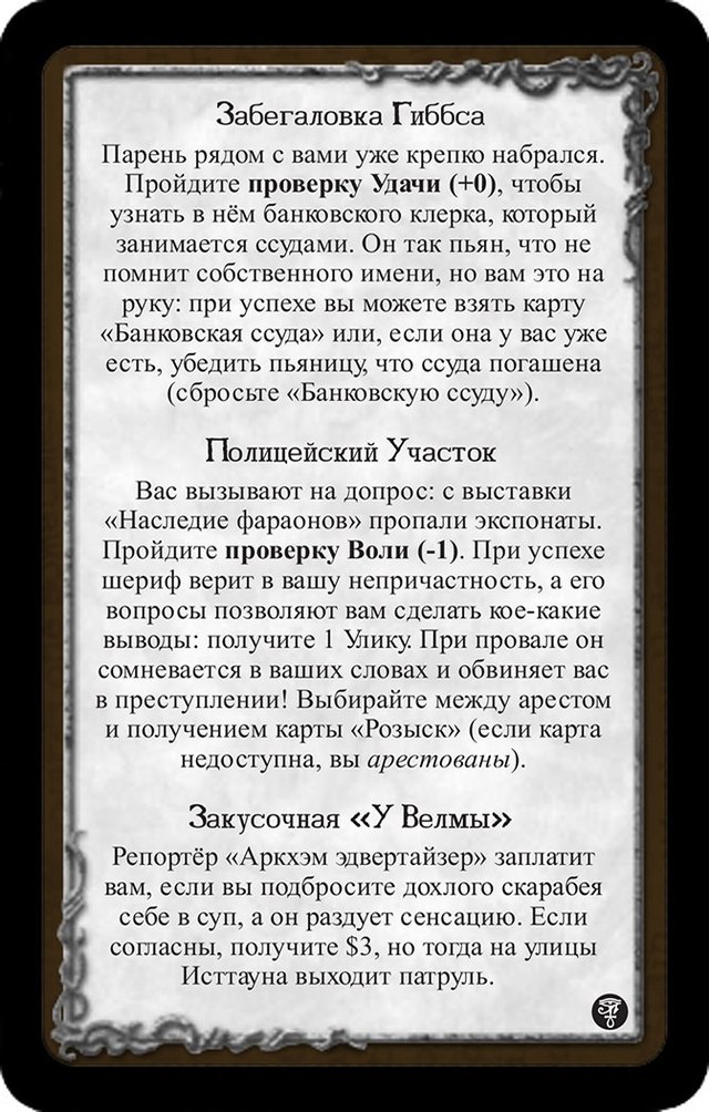 Забегаловка Гиббса · Полицейский Участок · Закусочная «У Велмы»