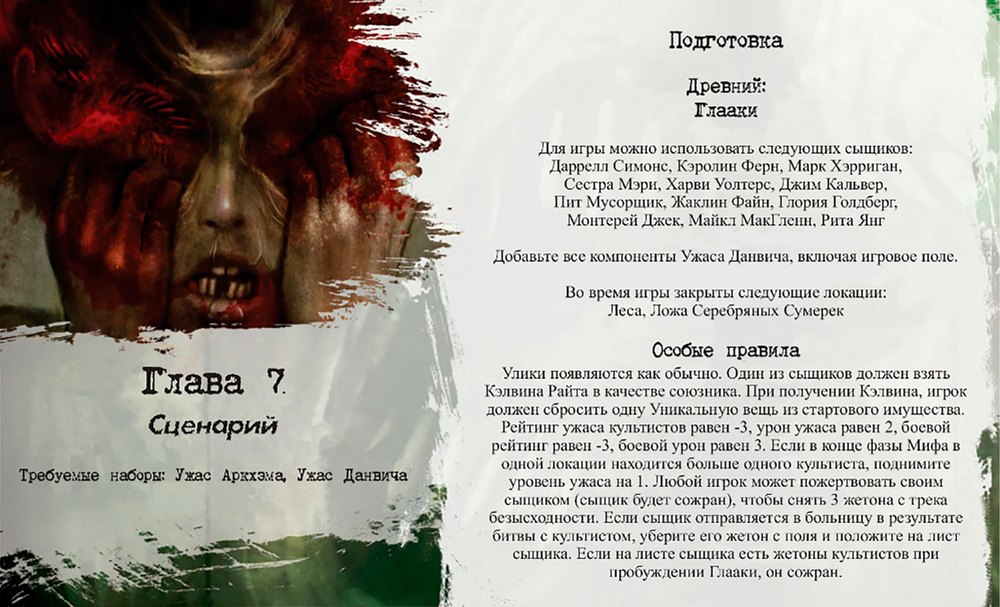 Вторая лига — глава 7