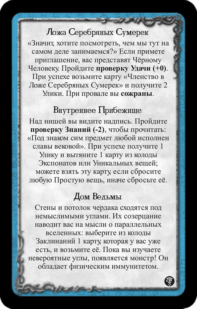 Ложа Серебряных Сумерек · Внутреннее Прибежище · Дом Ведьмы