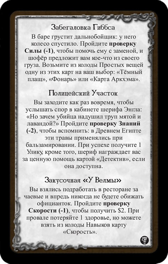 Забегаловка Гиббса · Полицейский Участок · Закусочная «У Велмы»