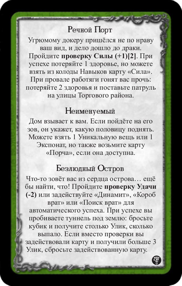 Речной Порт · Неименуемый · Безлюдный Остров — лицевая сторона