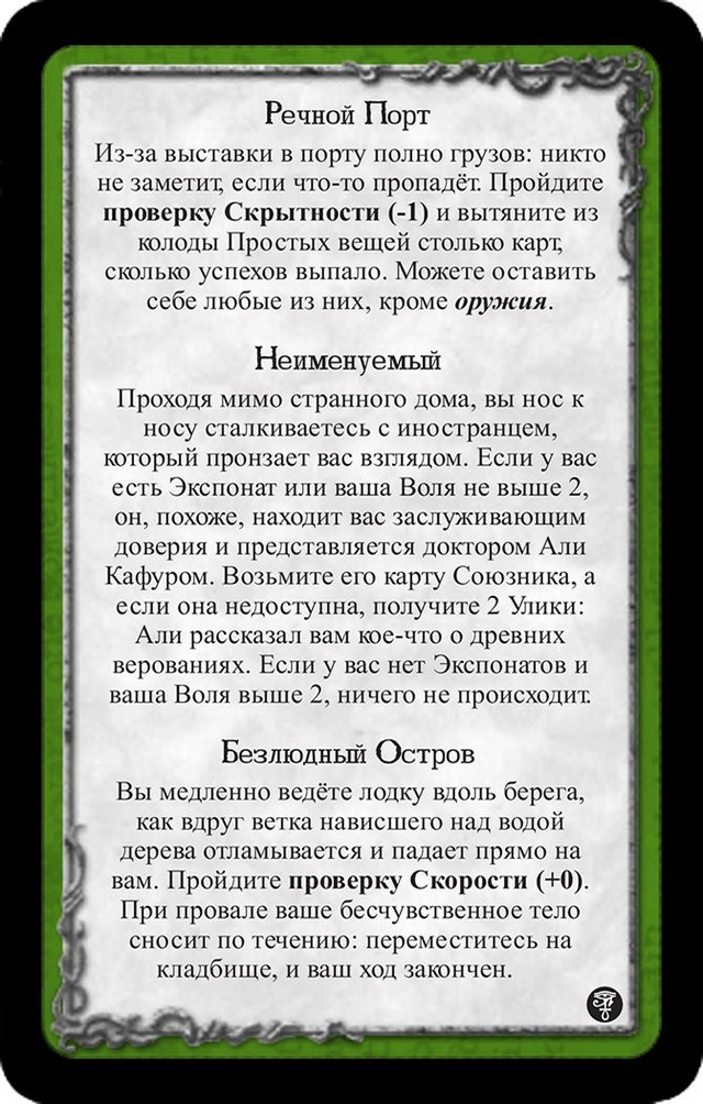 Речной Порт · Неименуемый · Безлюдный Остров