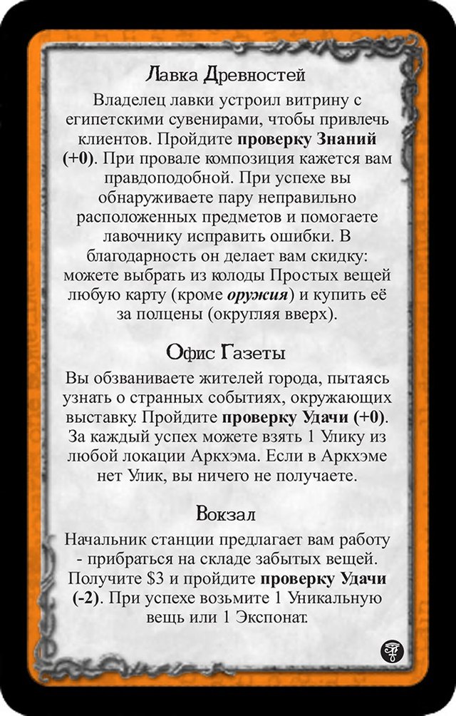 Лавка Древностей · Офис Газеты · Вокзал