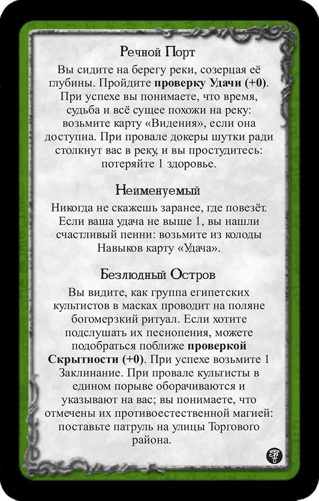 Речной Порт · Неименуемый · Безлюдный Остров — лицевая сторона