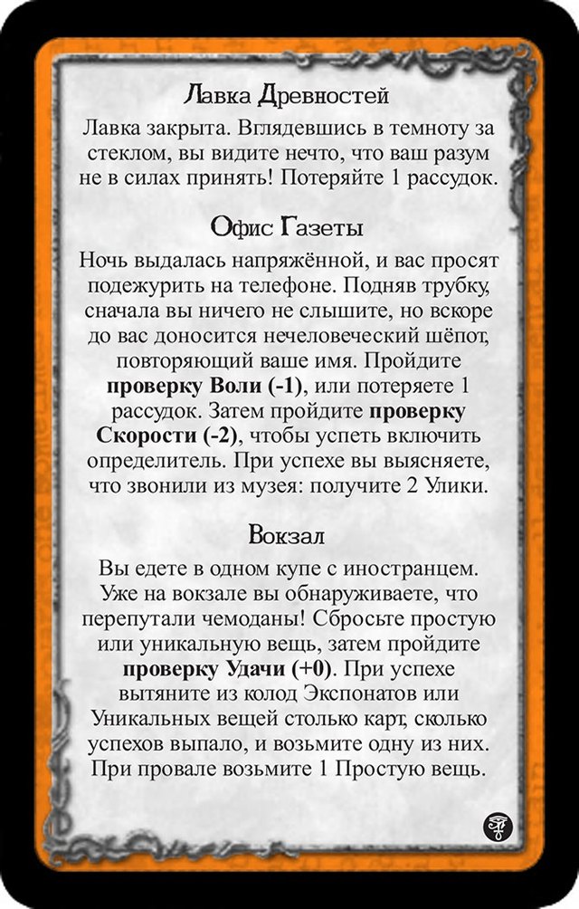 Лавка Древностей · Офис Газеты · Вокзал — лицевая сторона
