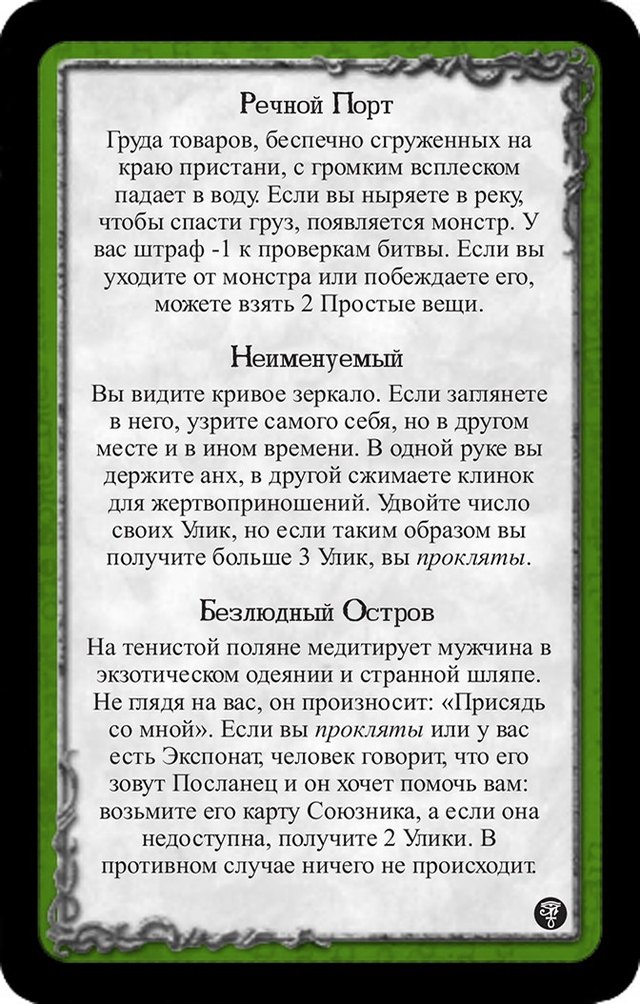 Речной Порт · Неименуемый · Безлюдный Остров