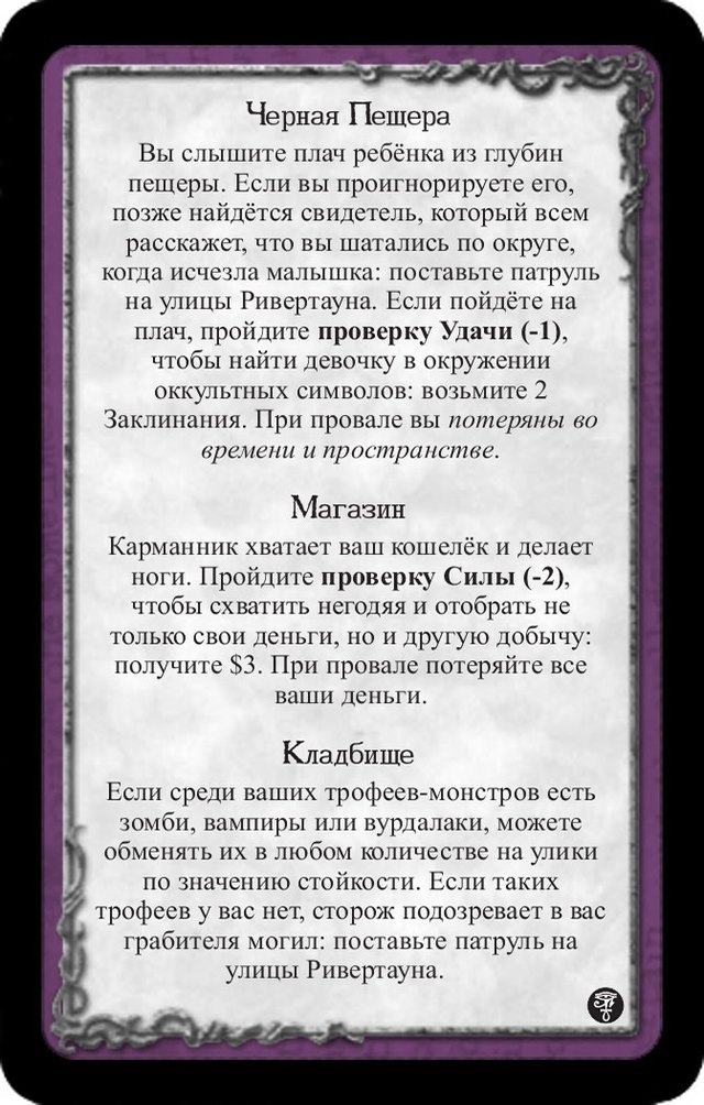 Черная Пещера · Магазин · Кладбище — лицевая сторона