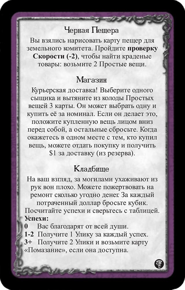 Черная Пещера · Магазин · Кладбище