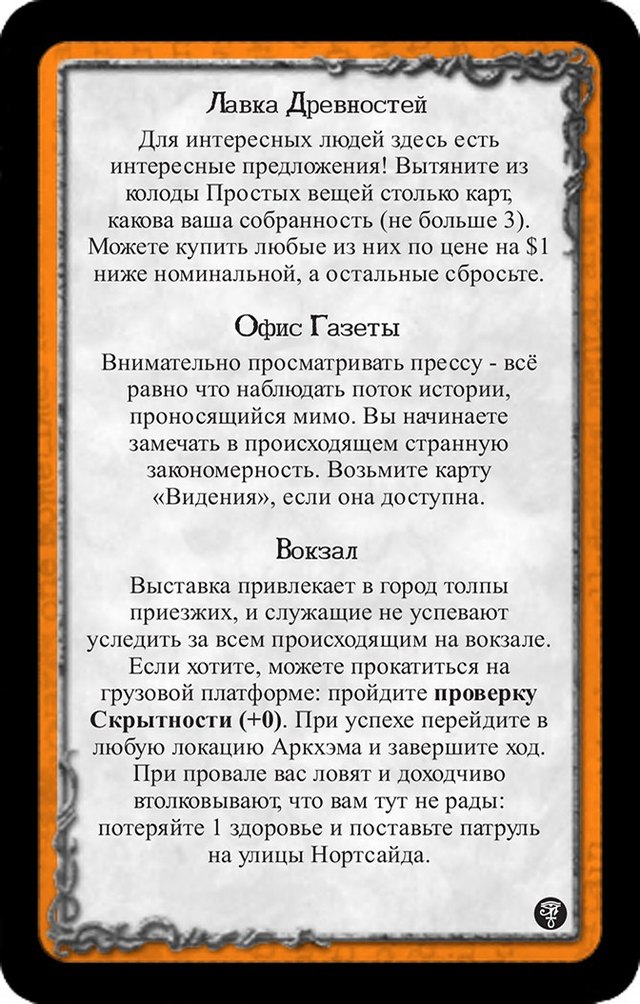 Лавка Древностей · Офис Газеты · Вокзал — лицевая сторона