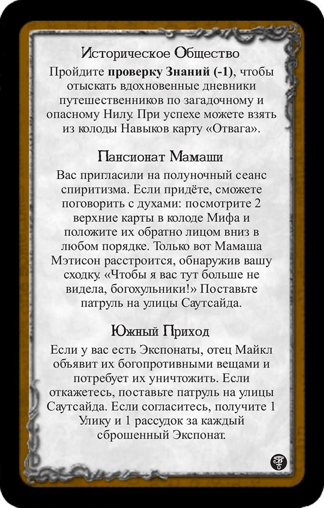 Историческое Общество · Пансионат Мамаши · Южный Приход — лицевая сторона
