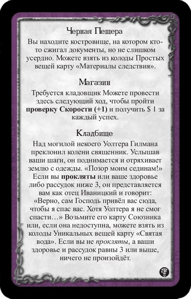 Черная Пещера · Магазин · Кладбище