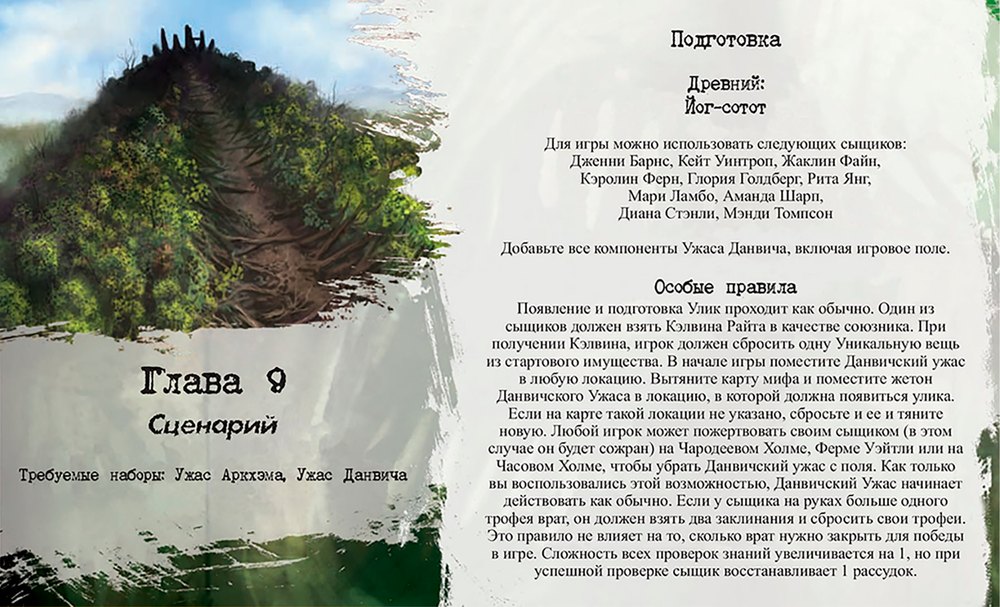 Вторая лига — глава 9