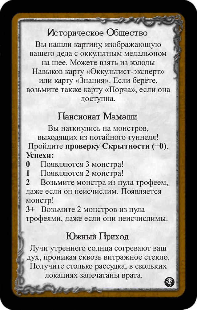 Историческое Общество · Пансионат Мамаши · Южный Приход — лицевая сторона