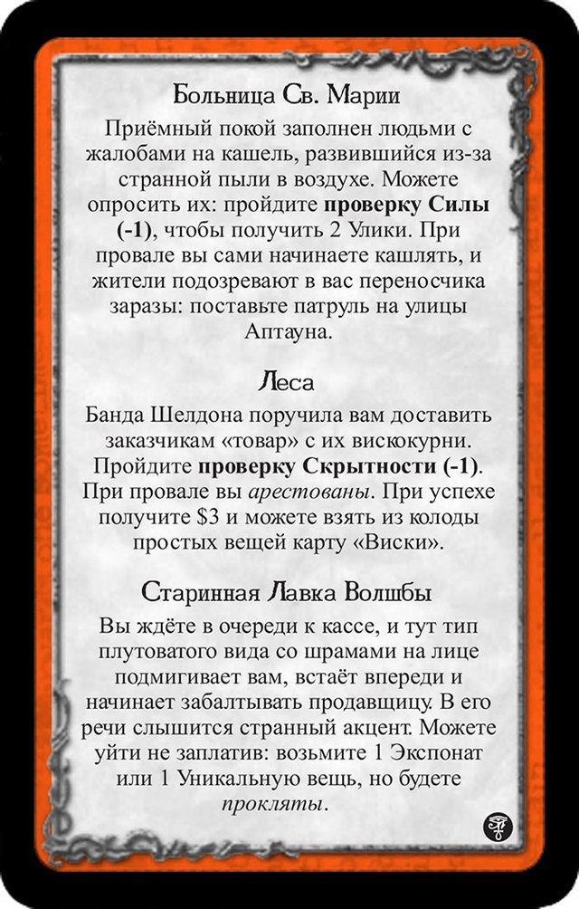Больница Св. Марии · Леса · Старинная Лавка Волшбы