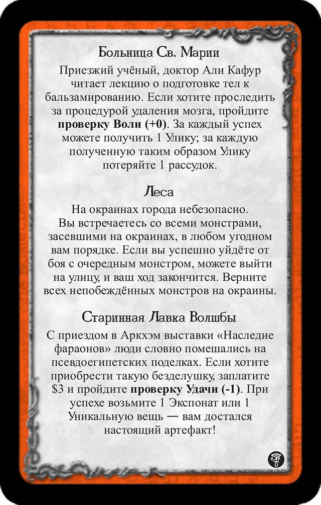 Больница Св. Марии · Леса · Старинная Лавка Волшбы — лицевая сторона