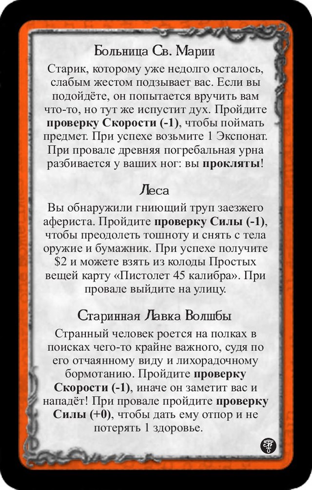 Больница Св. Марии · Леса · Старинная Лавка Волшбы