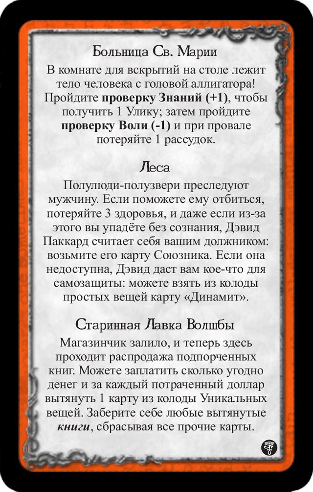 Больница Св. Марии · Леса · Старинная Лавка Волшбы — лицевая сторона