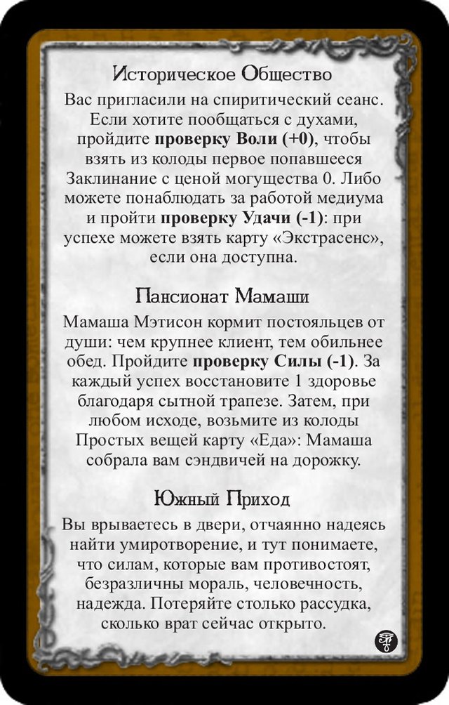 Историческое Общество · Пансионат Мамаши · Южный Приход
