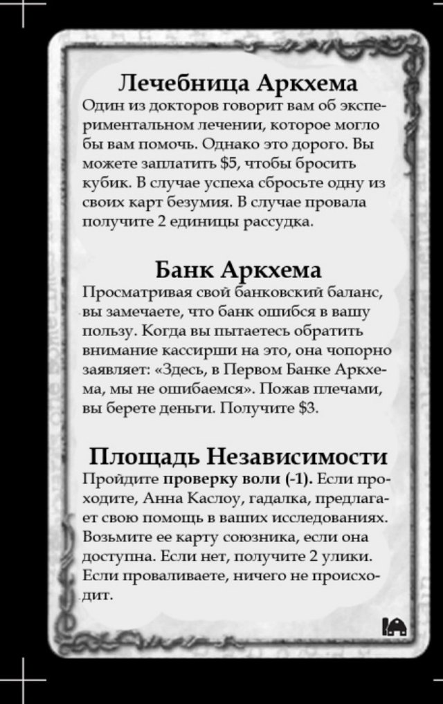 Лечебница Аркхема · Банк Аркхема · Площадь Независимости