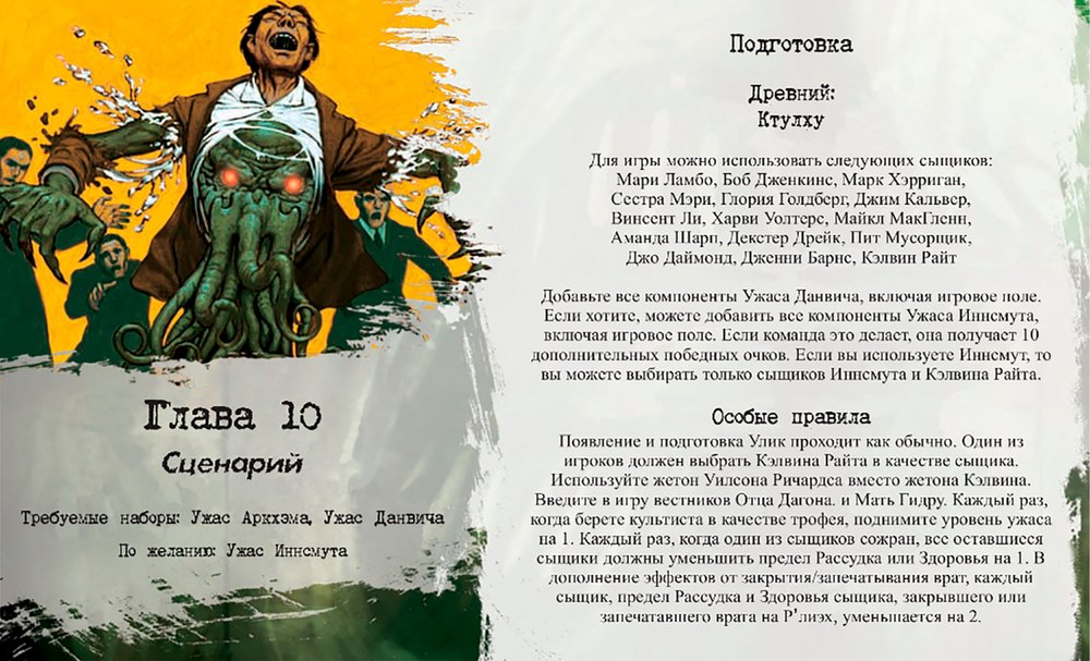 Вторая лига — глава 10