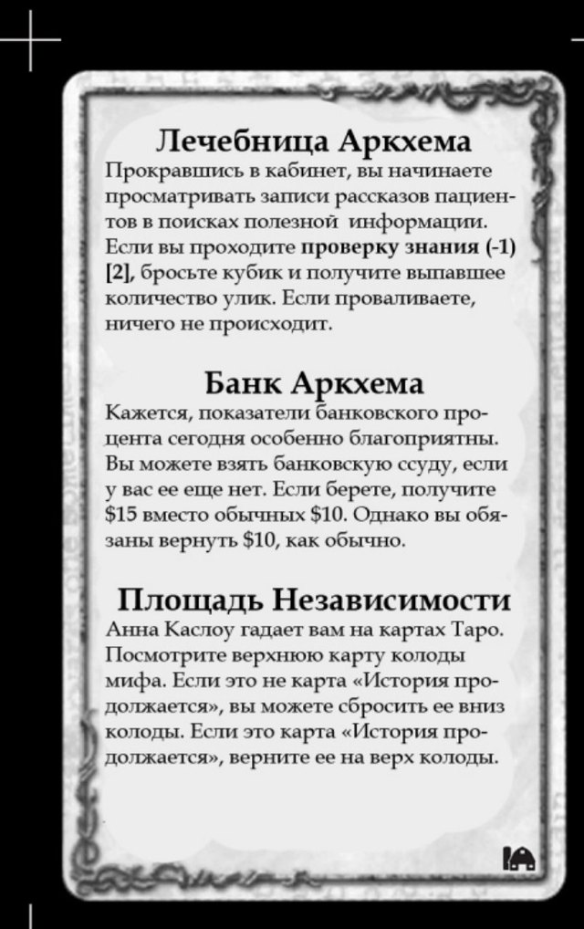 Лечебница Аркхема · Банк Аркхема · Площадь Независимости — лицевая сторона
