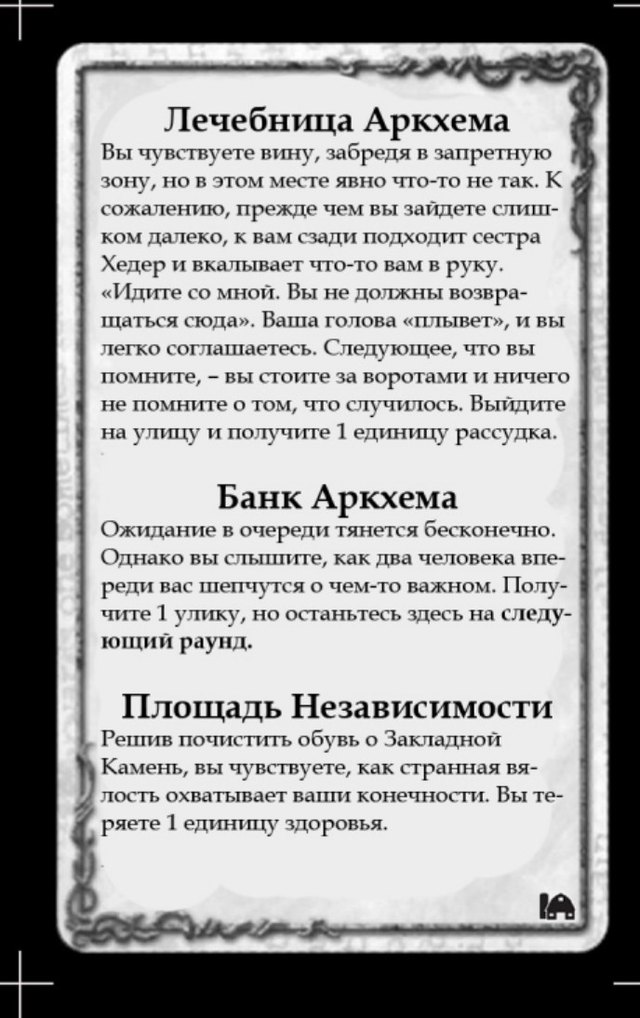 Лечебница Аркхема · Банк Аркхема · Площадь Независимости