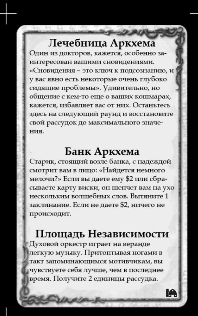 Лечебница Аркхема · Банк Аркхема · Площадь Независимости — лицевая сторона