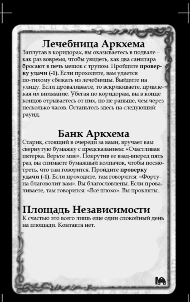 Лечебница Аркхема · Банк Аркхема · Площадь Независимости