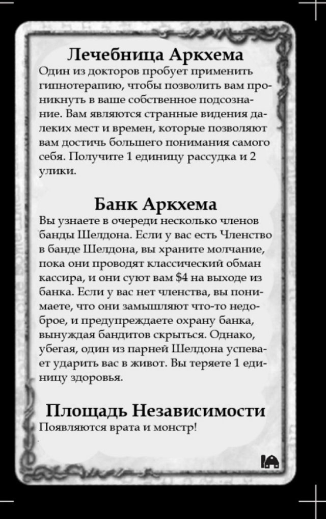 Лечебница Аркхема · Банк Аркхема · Площадь Независимости — лицевая сторона