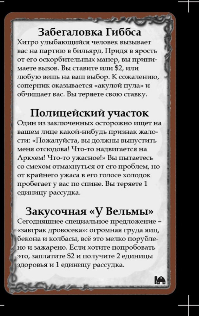 Забегаловка Гиббса · Полицейский участок · Закусочная «У Вельмы»