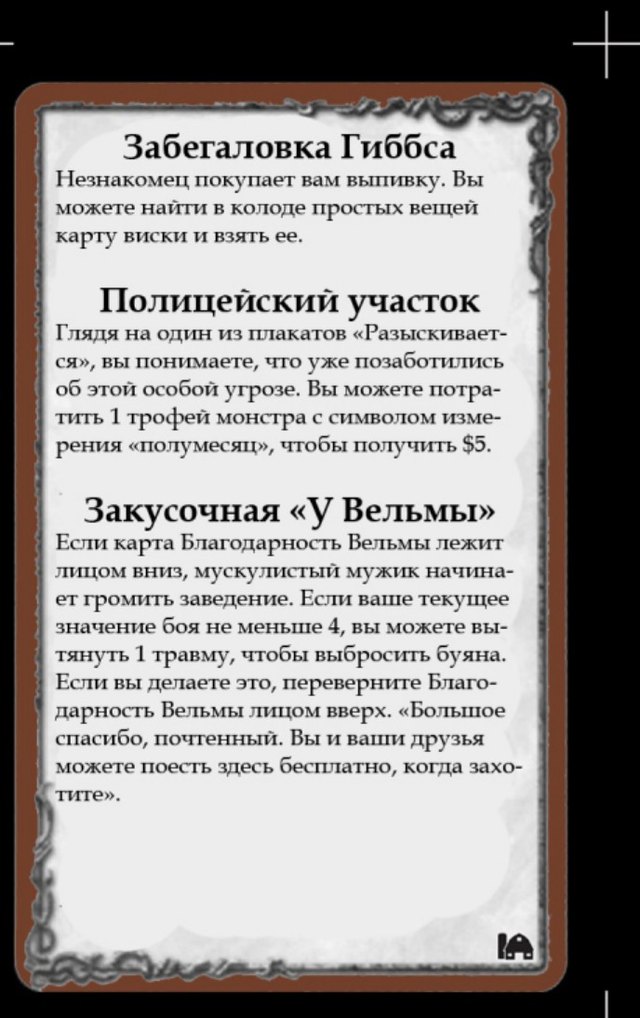 Забегаловка Гиббса · Полицейский участок · Закусочная «У Вельмы» — лицевая сторона