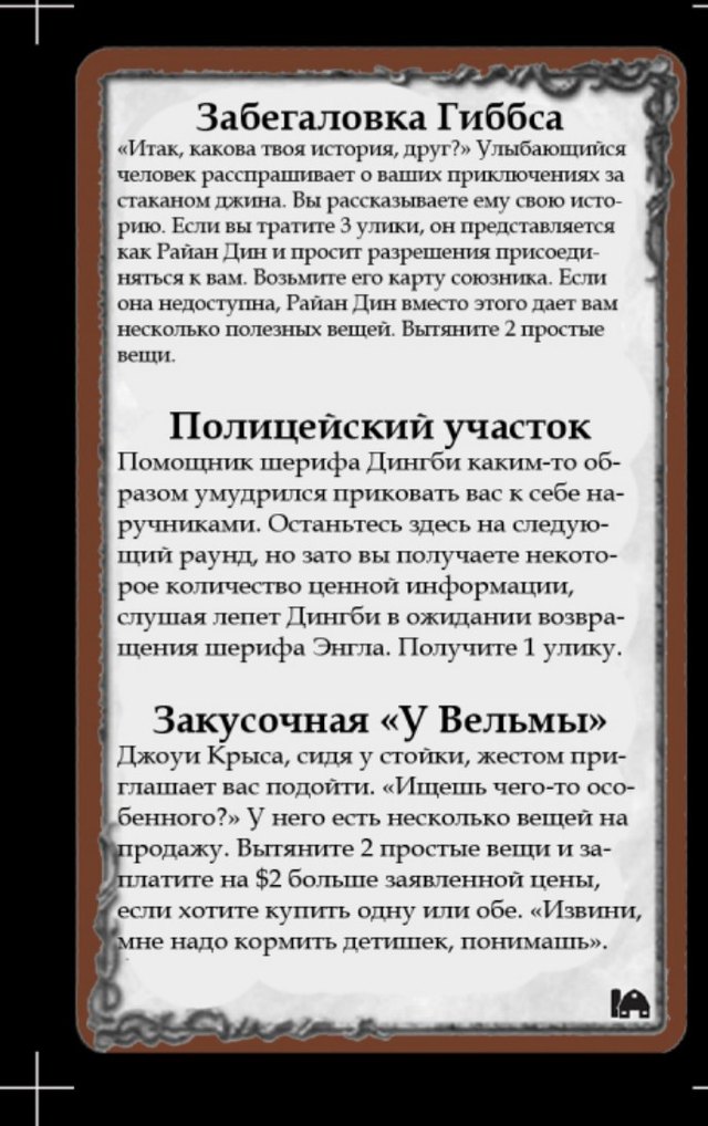 Забегаловка Гиббса · Полицейский участок · Закусочная «У Вельмы»