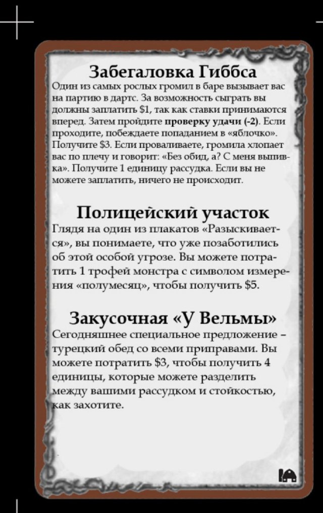 Забегаловка Гиббса · Полицейский участок · Закусочная «У Вельмы»