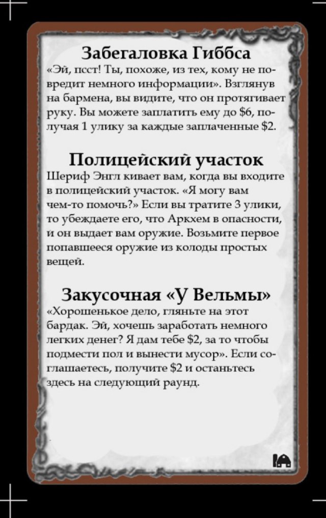 Забегаловка Гиббса · Полицейский участок · Закусочная «У Вельмы»