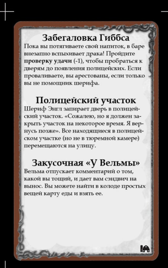 Забегаловка Гиббса · Полицейский участок · Закусочная «У Вельмы»