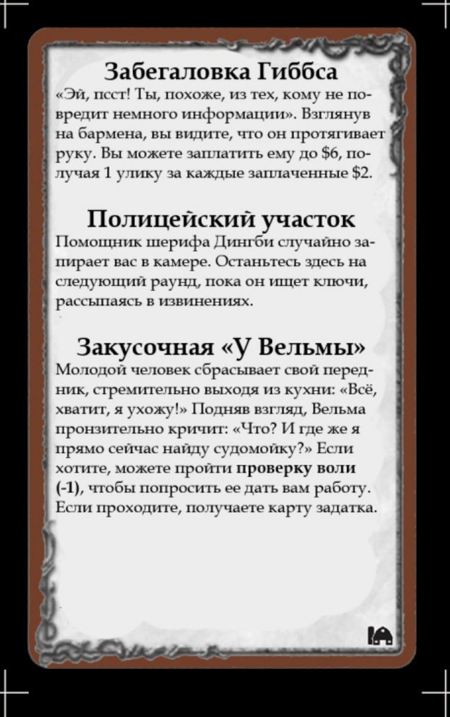 Забегаловка Гиббса · Полицейский участок · Закусочная «У Вельмы»