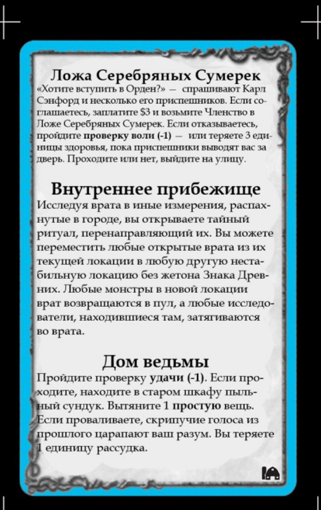 Ложа Серебряных Сумерек · Внутреннее прибежище · Дом ведьмы