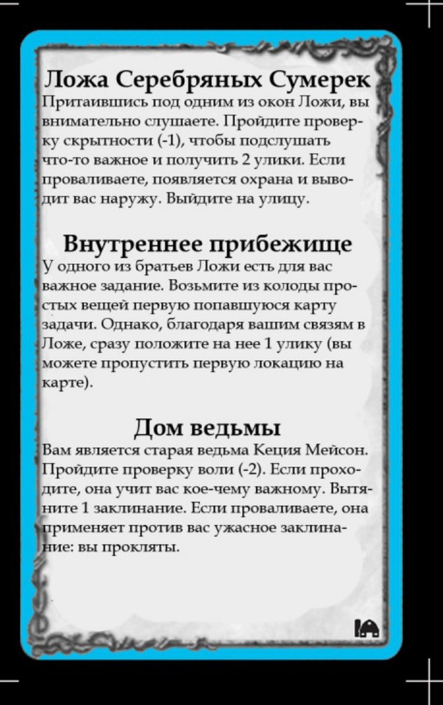 Ложа Серебряных Сумерек · Внутреннее прибежище · Дом ведьмы — лицевая сторона