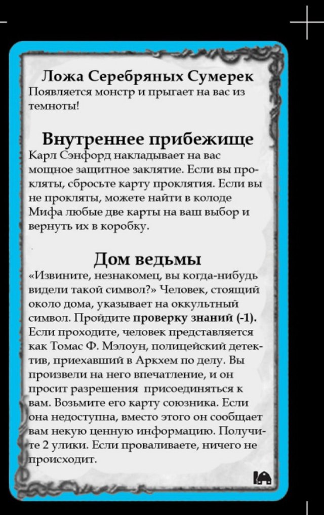 Ложа Серебряных Сумерек · Внутреннее прибежище · Дом ведьмы